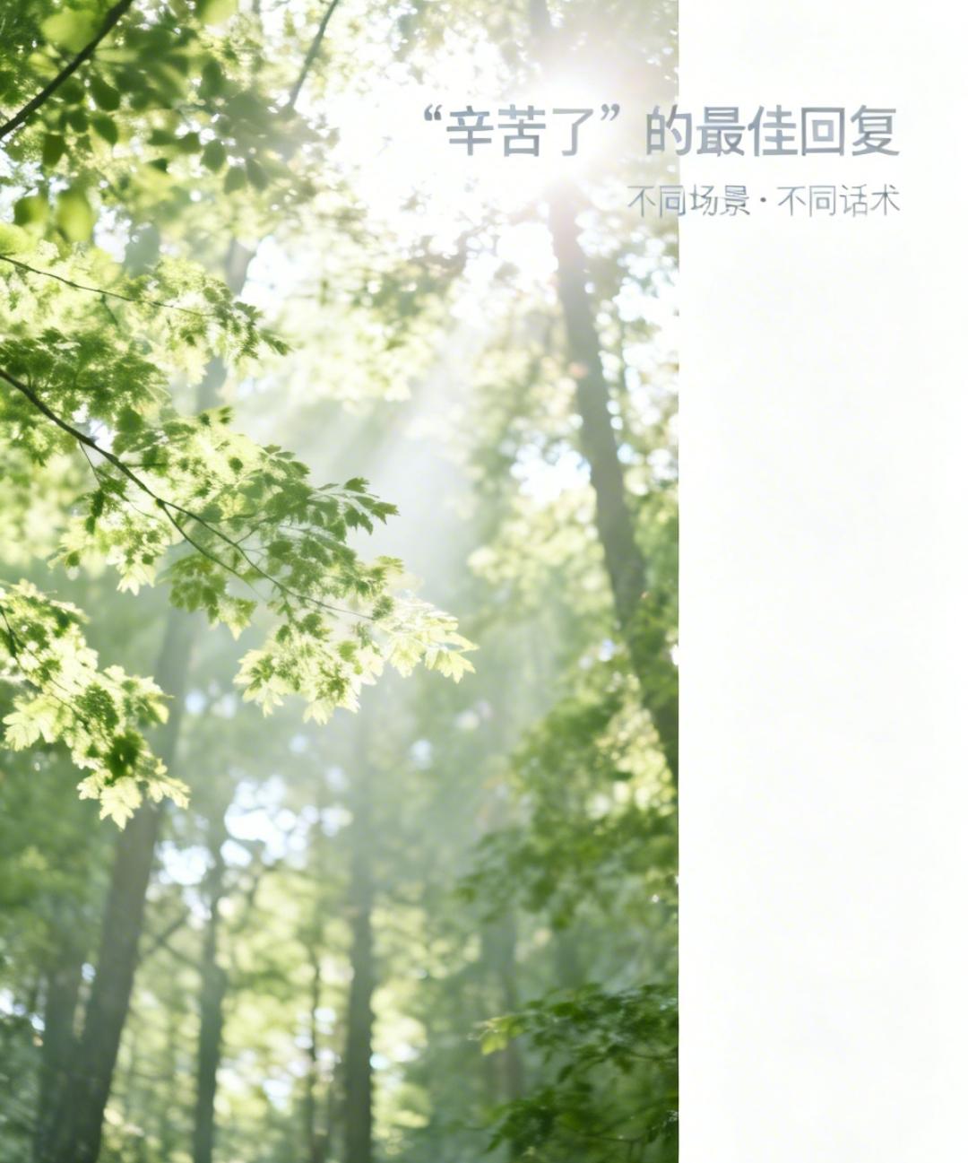 发现了辛苦了这句话的最佳回复

火了！“辛苦了”的最佳回复，建议收藏
 
网上热