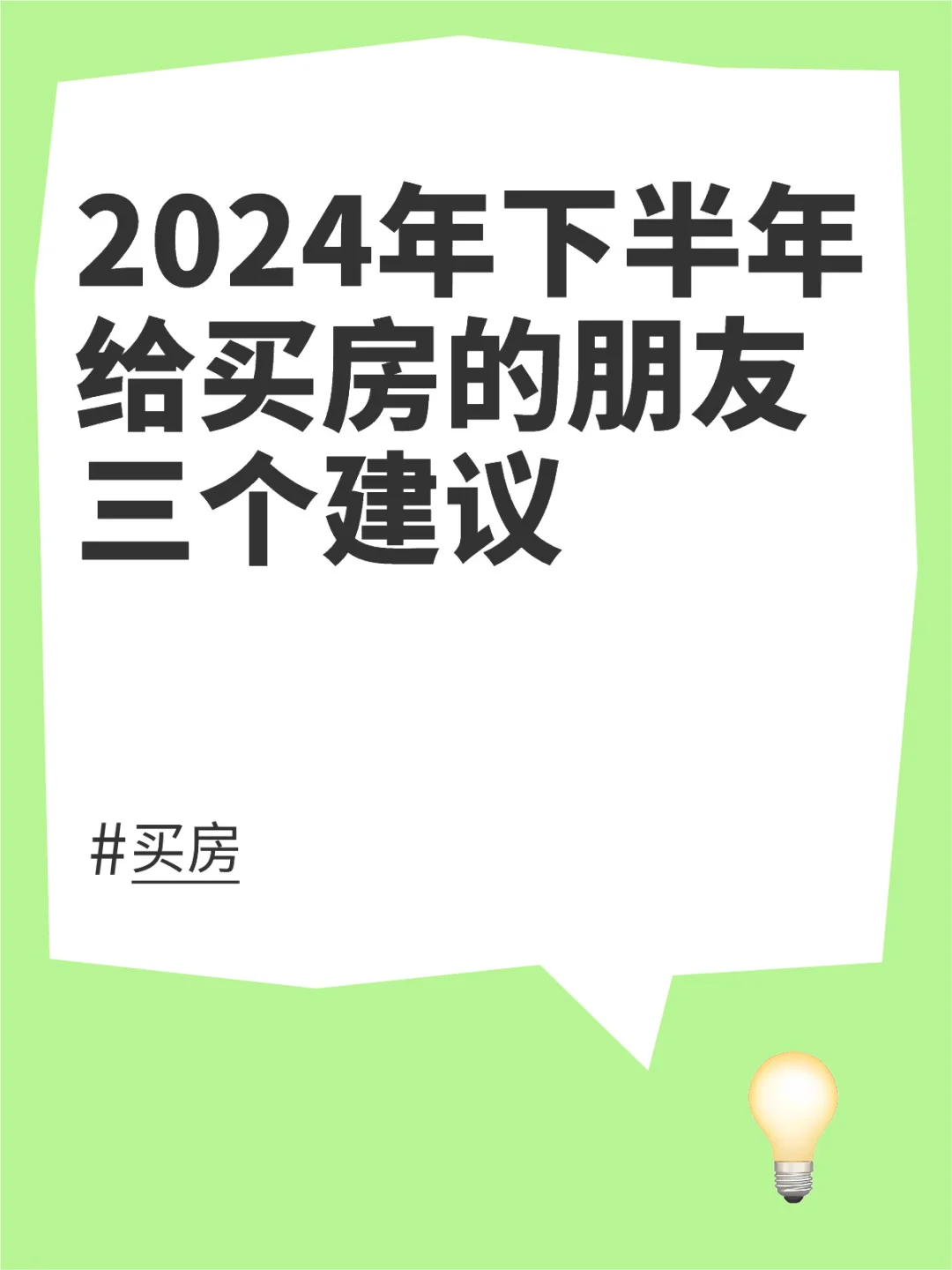 下半年买房，记好三条建议，至少省一辆宝马车