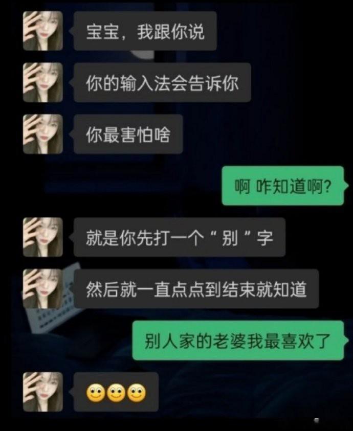 输入法会告诉你，你最害怕的是啥？ ​​​