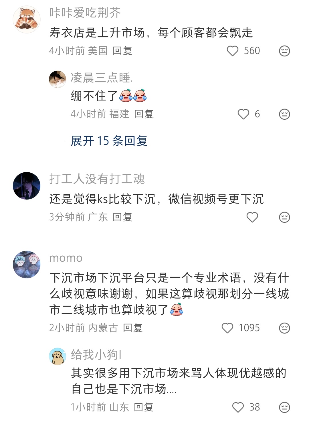 这个帖子说下沉市场不是歧视，只是一个专业术语但我看别人都是歧视的时候拿来用的，还