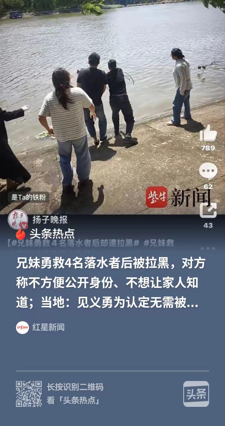 江苏，一对兄妹，救下四名落水者，最后却被落水者朋友拉黑了。对方说，是被救者不愿意