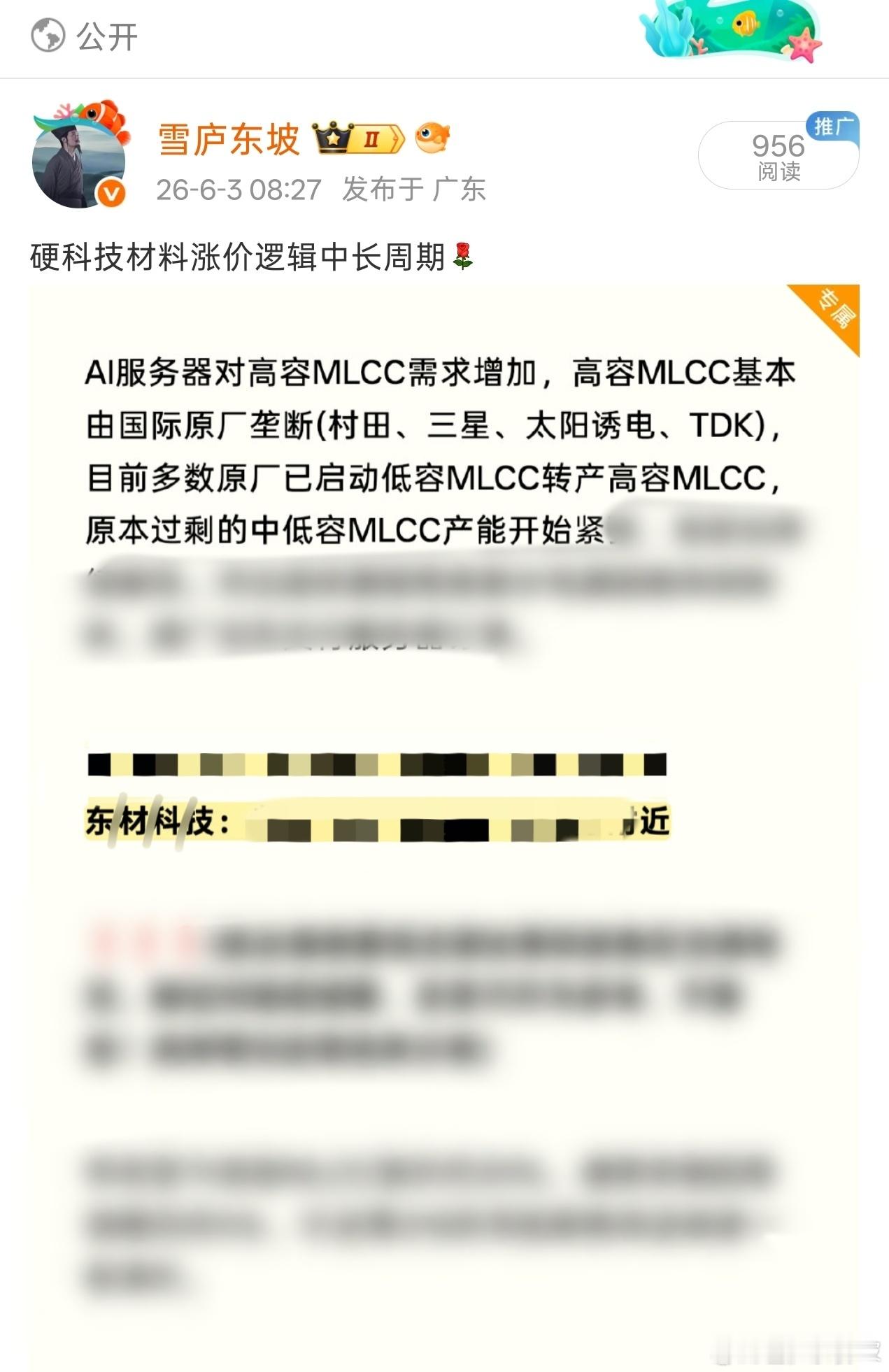 今日盘前专属文章，东材科技，率先录得涨停