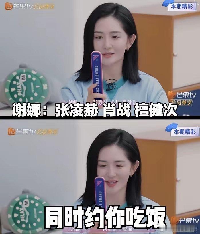 浪姐下一期要被骂了！最新的预告里谢娜竟然问姐姐们：张凌赫  肖战  檀健次，同时