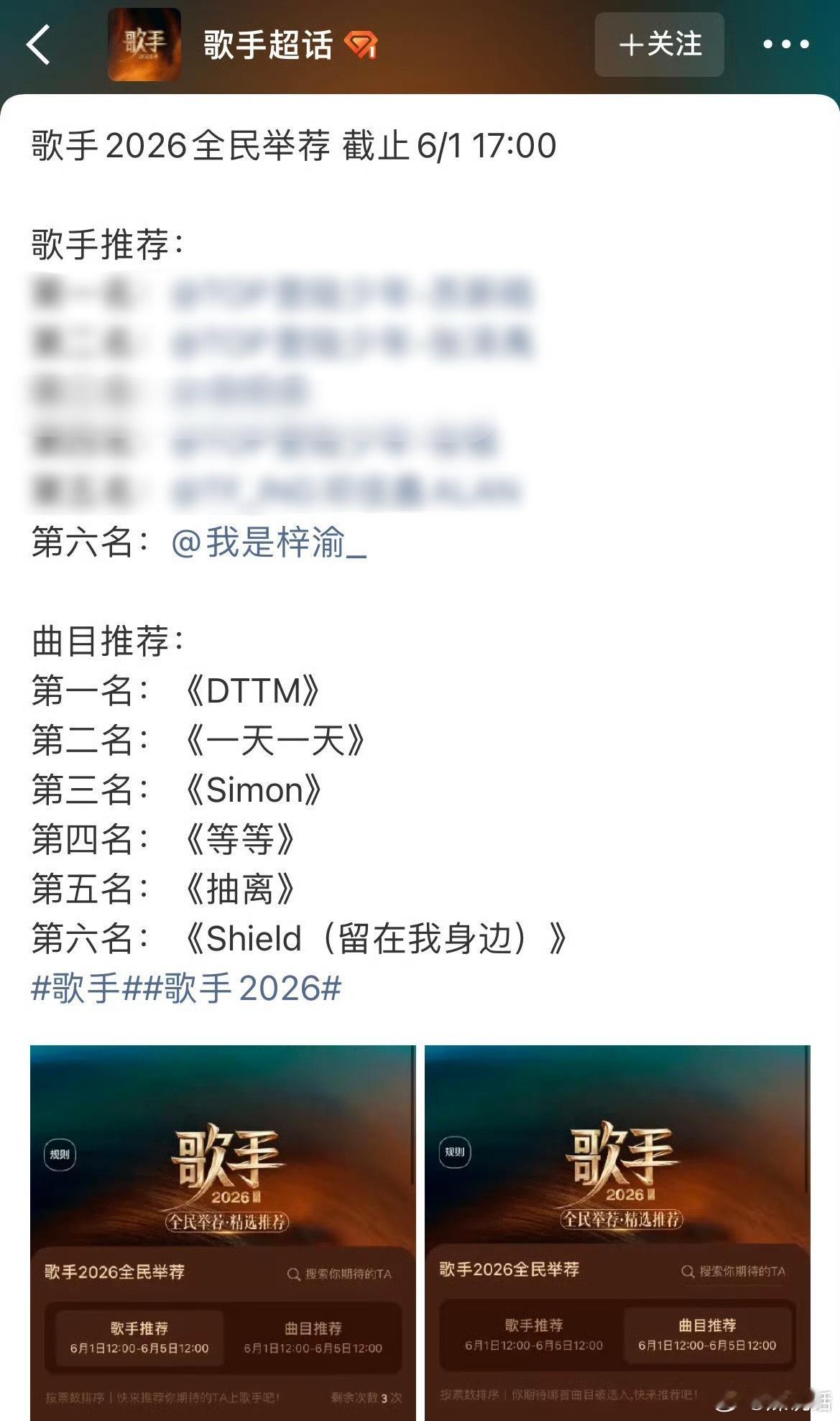 有人登上《歌手》全民举荐，有人上了节目直接被打码查无此人，怎么回事？梓渝田栩宁