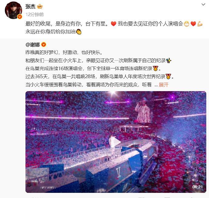 【张杰说要去见证谢娜的演唱会】张杰为谢娜演唱会加油 转发微博并发文：最好的收尾，