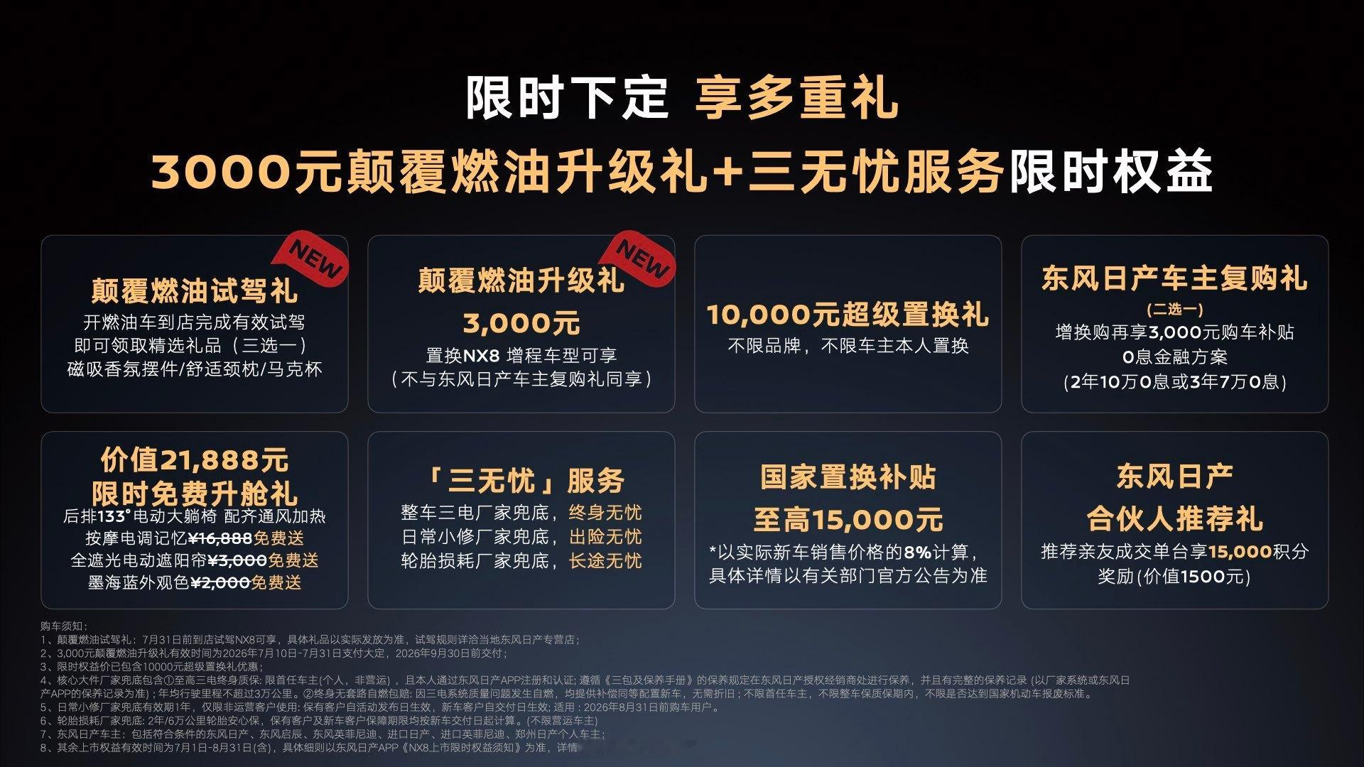 15万级合资燃油SUV颠覆者NX8上新 东风日产NX8似乎忘了自己也是合资车了，