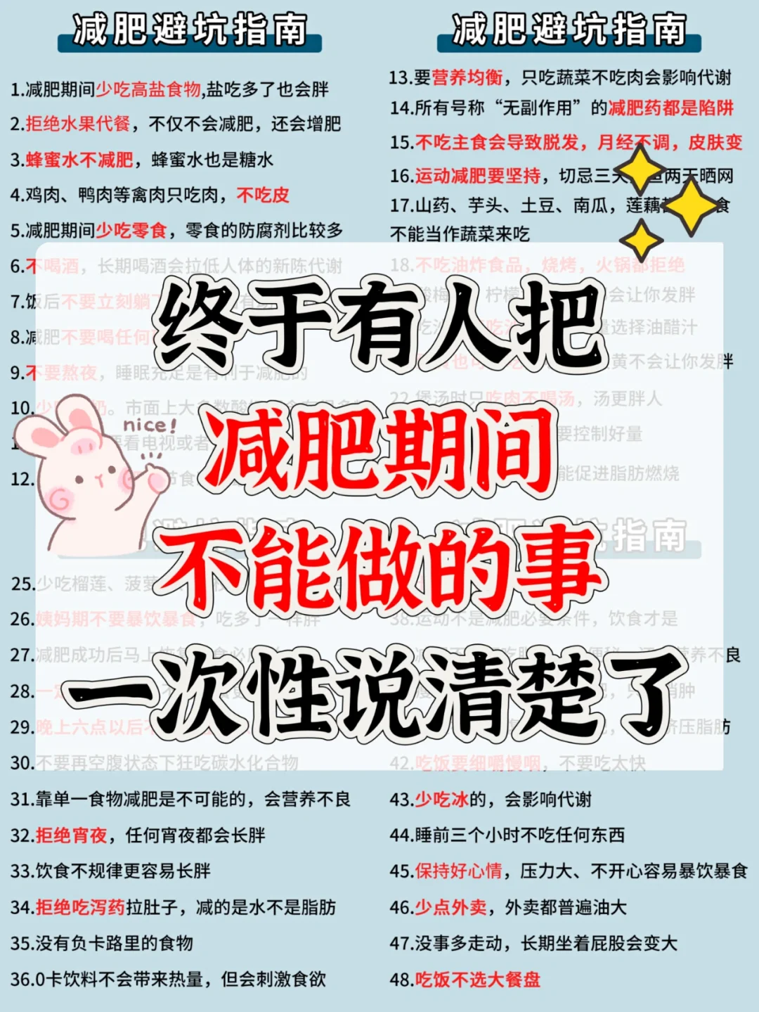 减脂期避坑指南‼️这些事情减脂期不要做