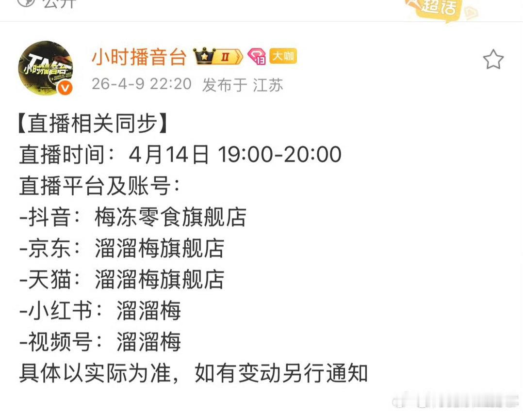 时代少年团直播预告 