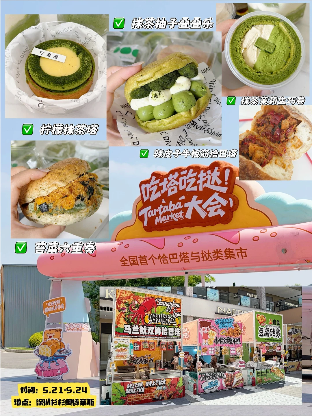 徐州面包节吃吃报告