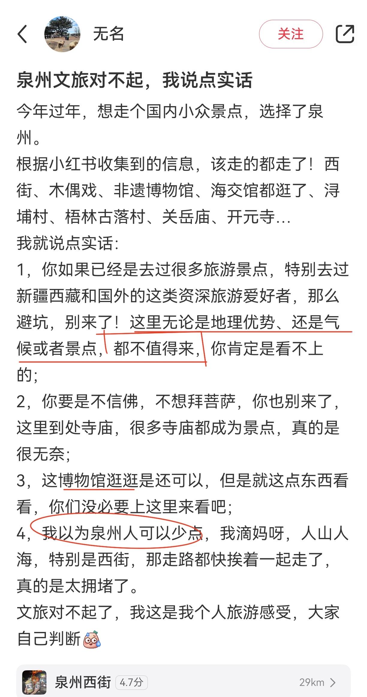 泉州虽不完美，但问心无愧。择一城终老，泉州很适合。
我堂弟，这两年走过不少地方，