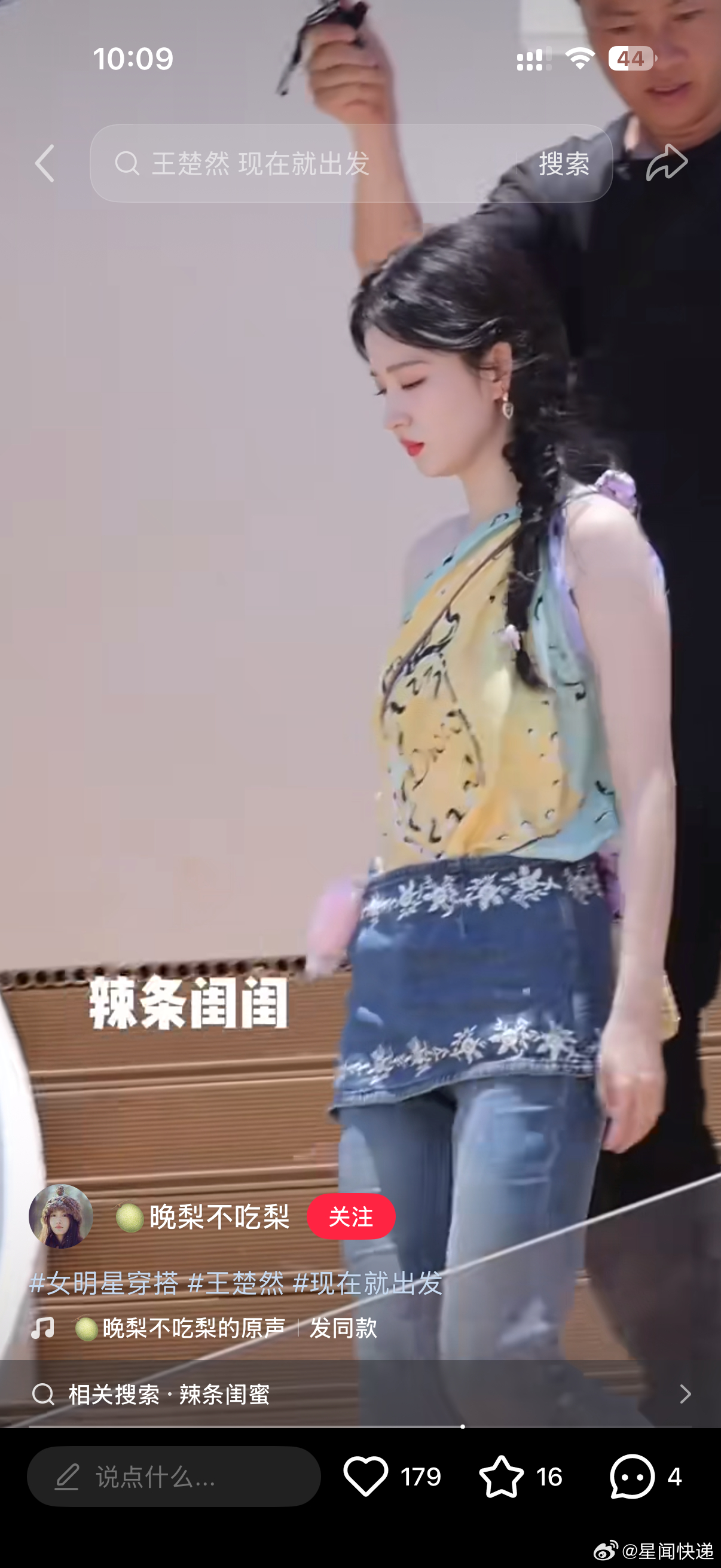 王楚然现发穿搭王楚然《现在就出发4》三亚路透造型好绝，斜肩背心搭配牛仔裤，麻花辫