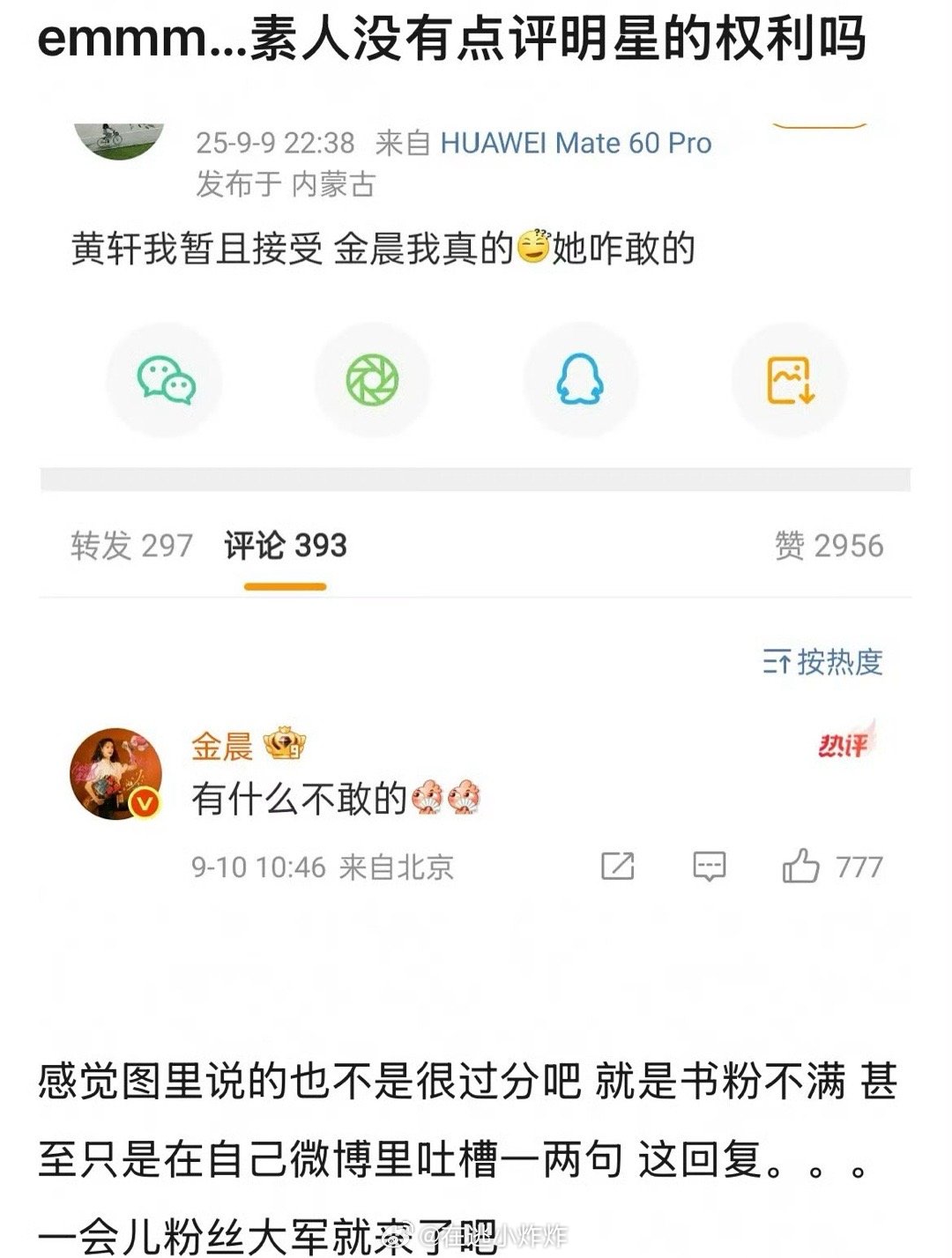 导演接受了，黄轩接受了，粉丝不接受不接受也可以不看啊实在不行自己投钱拍嘛[二哈]