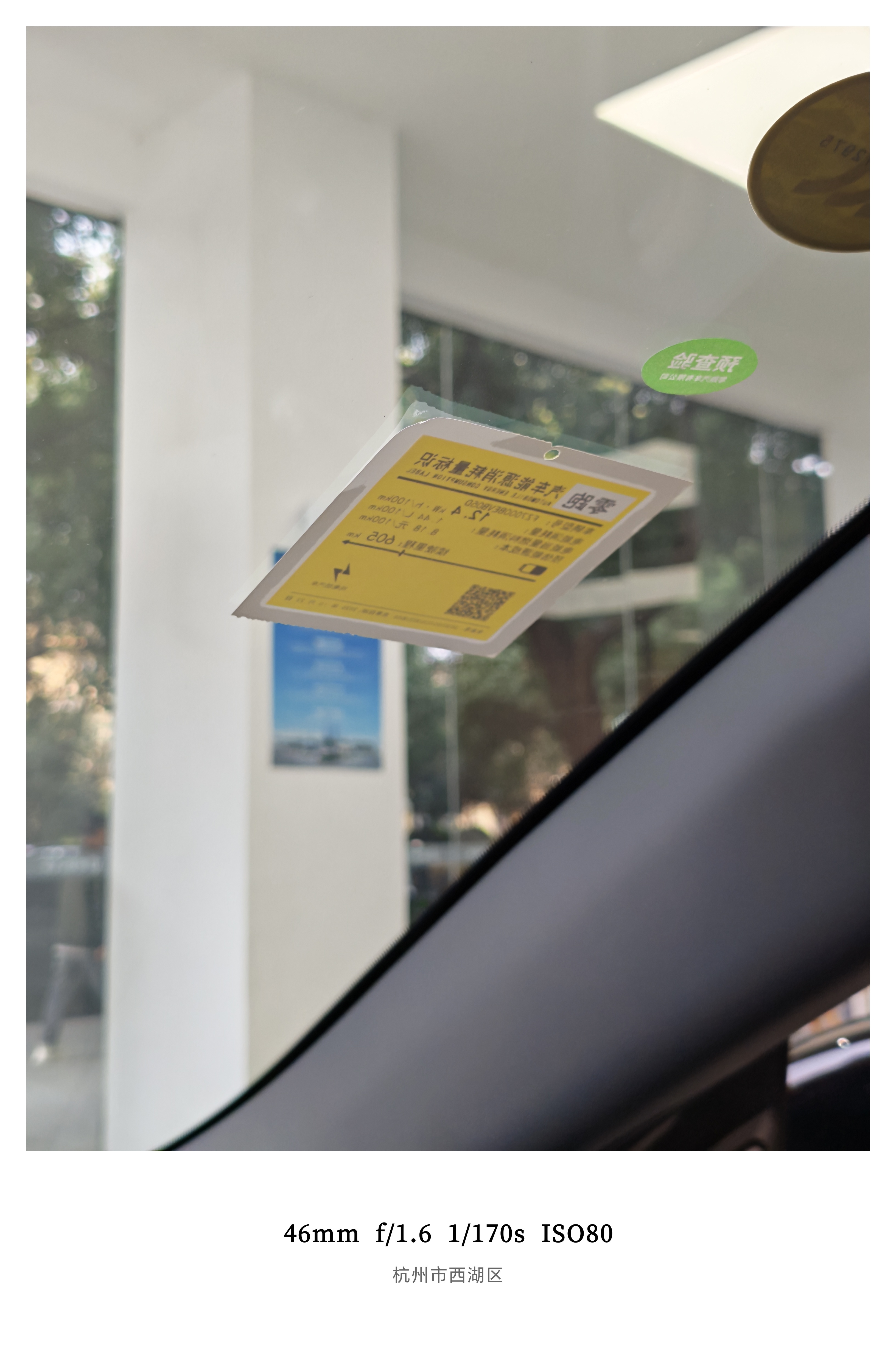 新车窗上的能效标志终于改进了之前是两个大的双面胶粘的，每一次撕下来都会留一个非常