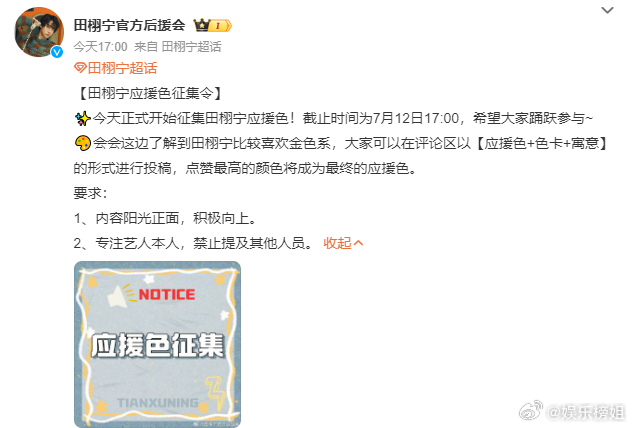 田栩宁应援色征集田栩宁后援会发文征集应援色，时间截止是明天下午五点，一起来参与参