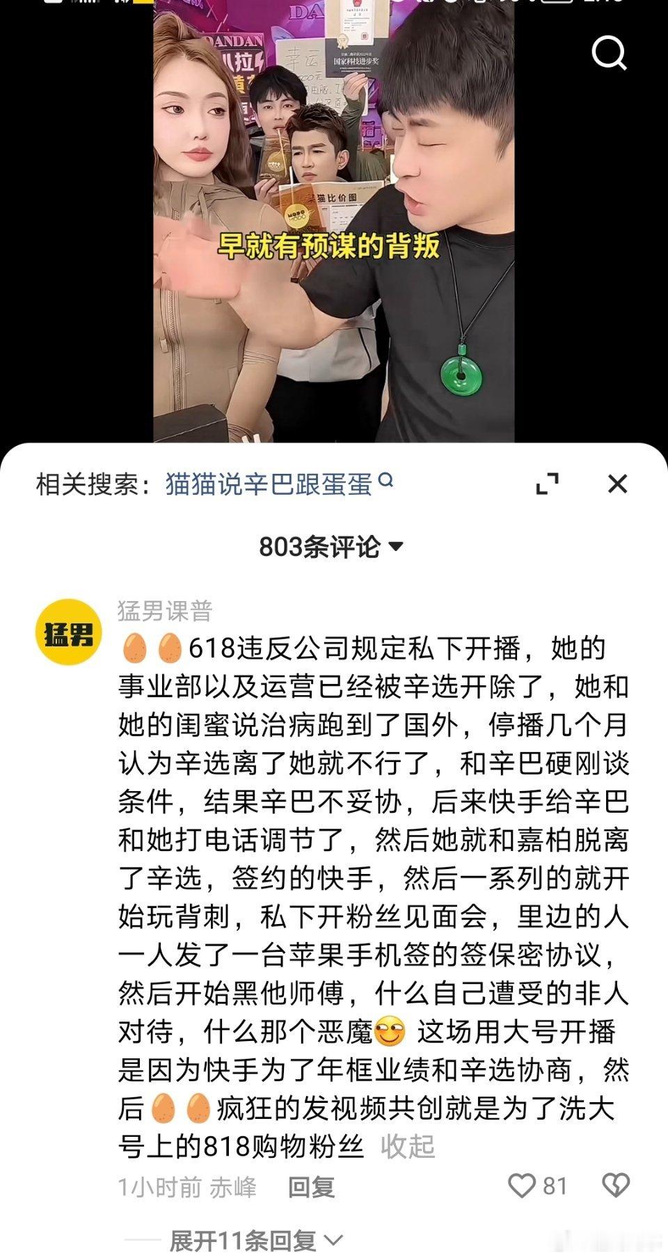 粉丝分析蛋蛋背叛辛巴早有预谋？[偷笑] ​​​