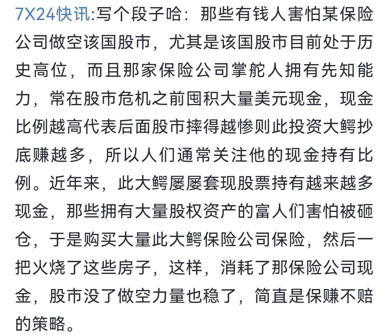 伯克希尔跌超5%主因是加州野火影响下保险承销利润暴跌48.6%；净利润为46.0