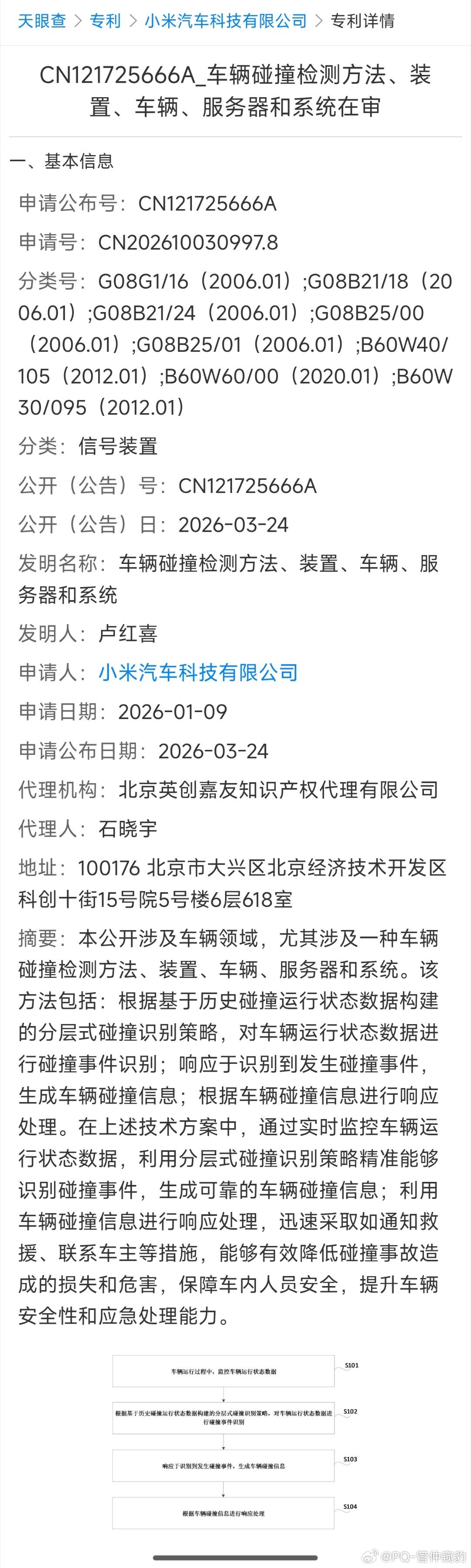 小米公布车辆碰撞检测专利这是一件很有意义的专利【从硬件安全向智能安全+应急响应转