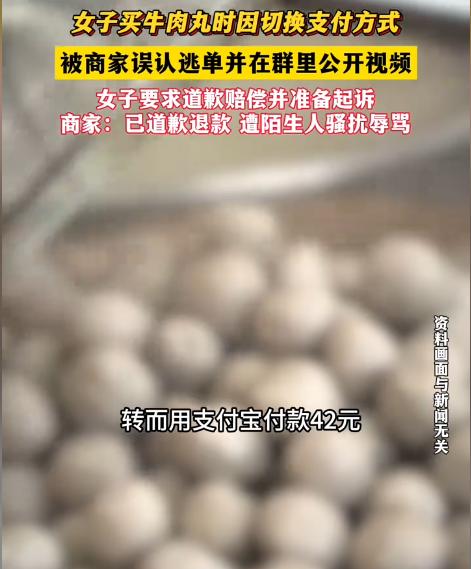 “太离谱了！”广西桂林，女子在一家肉丸店买了42元的牛肉丸，但微信支付时显示余额