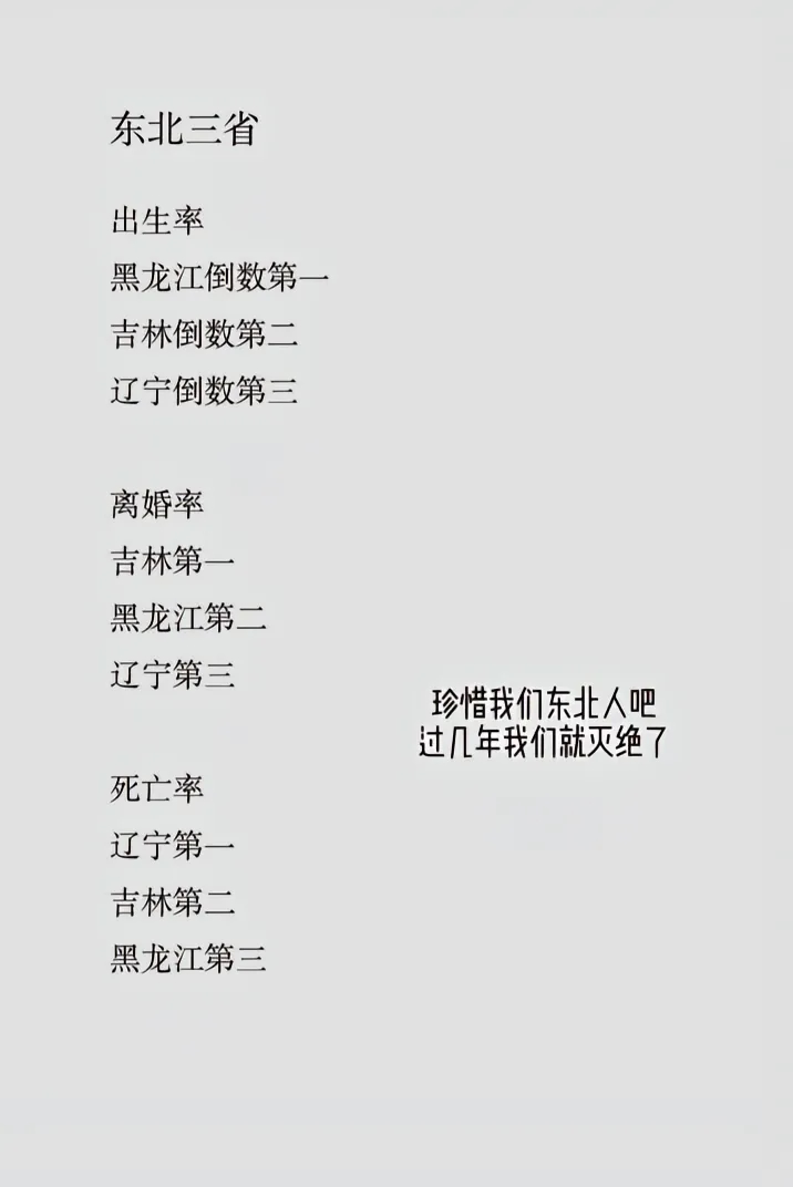 综艺不爱来东北录制是不是发现俺们东北人掏不出钱一心忙着不生了不过了不活了 