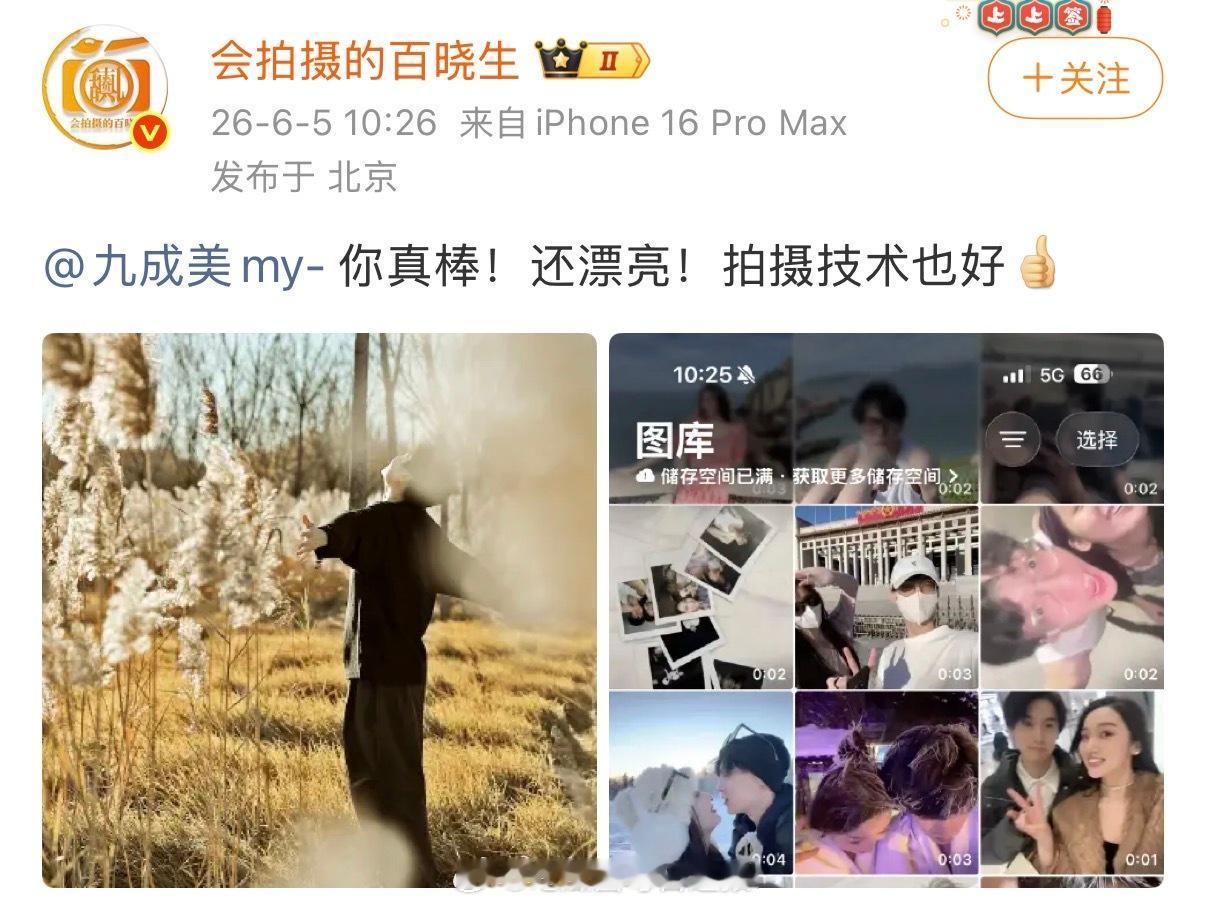 狗仔夸九成美拍摄技术好，这是在倒油吧…… 