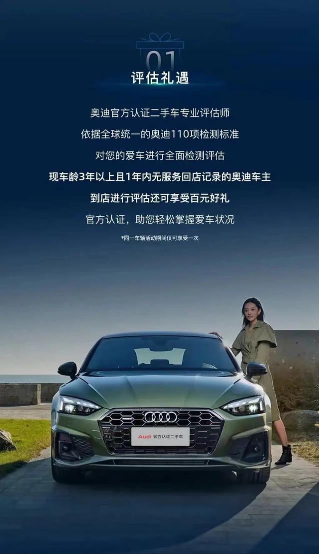 #奥迪推出限时优惠政策，置换至高补贴42000元#
5月6日，奥迪官方认证二手车