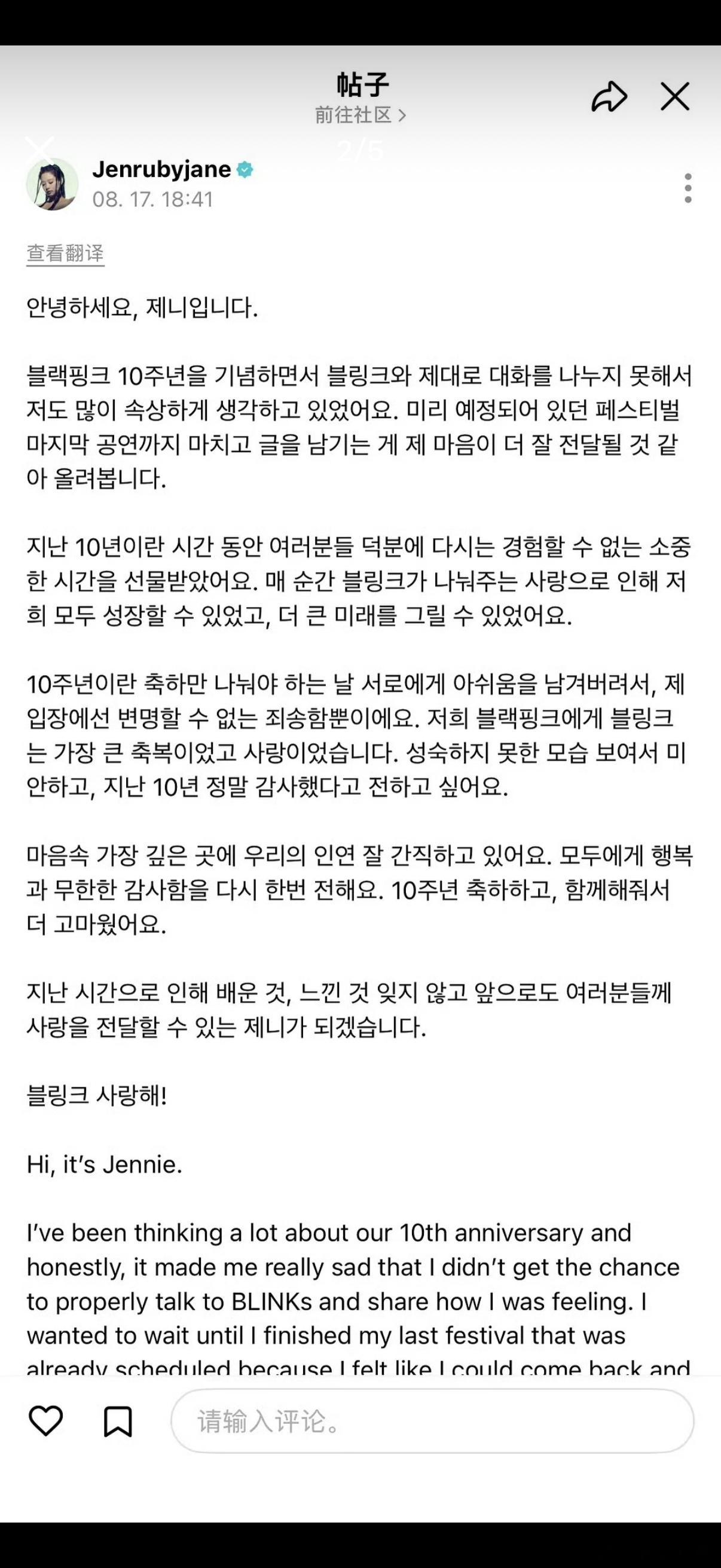 Jennie就十周年发表道歉Jennie发长文道歉 1 