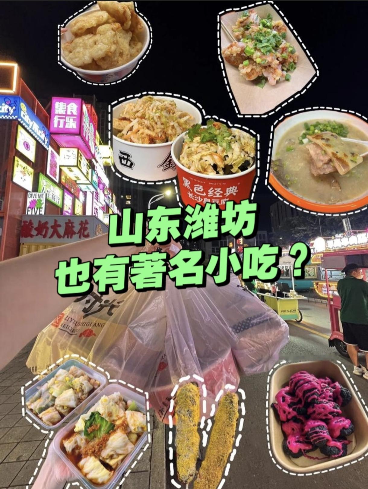 山东潍坊，也有全国著名小吃？潍坊这两样宝藏小吃，早就开遍全国各地了！

▶老潍县