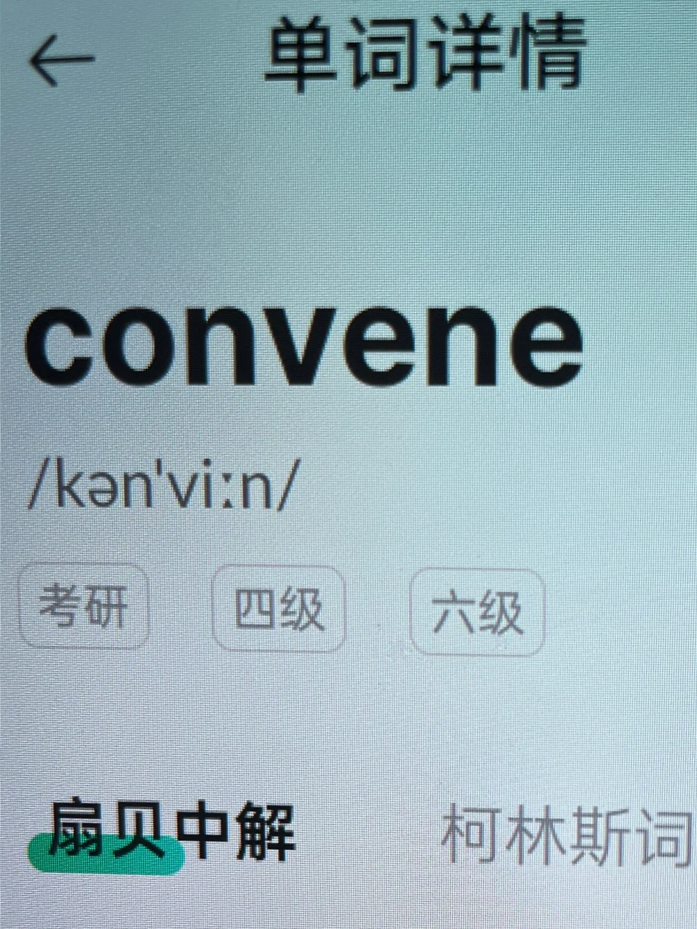 熟悉却想不起来的单词🔥