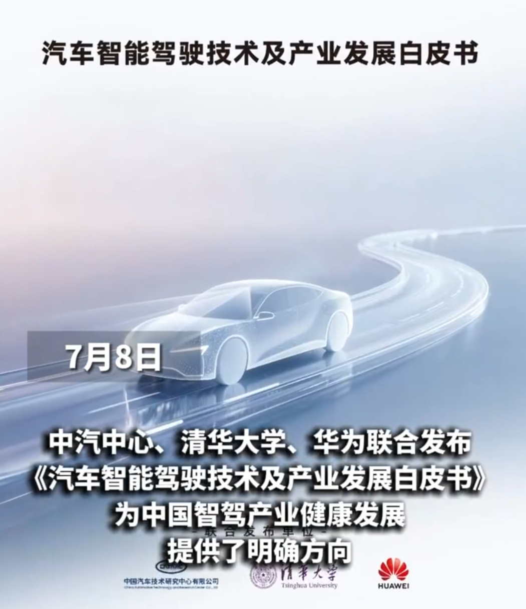 今天刷到这个消息我就想说，终于有靠谱的机构来给智驾技术
