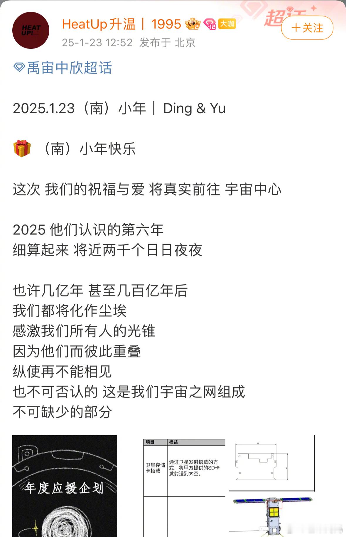 禹宙中欣站姐卫星应援  我的🐎呀！！看了很多应援，还是被禹宙中欣站姐的卫星应援