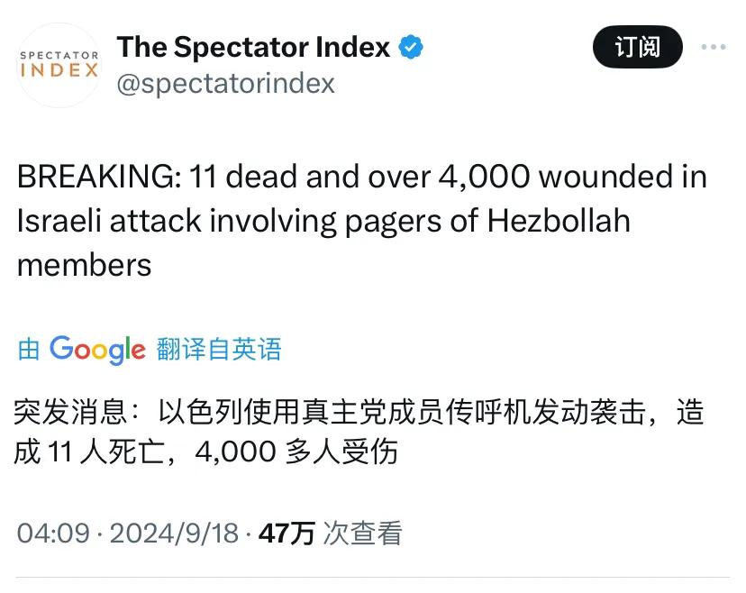 突发消息：以色列策划的“传呼机爆炸袭击”已造成11 人死亡，4000 多人受伤。