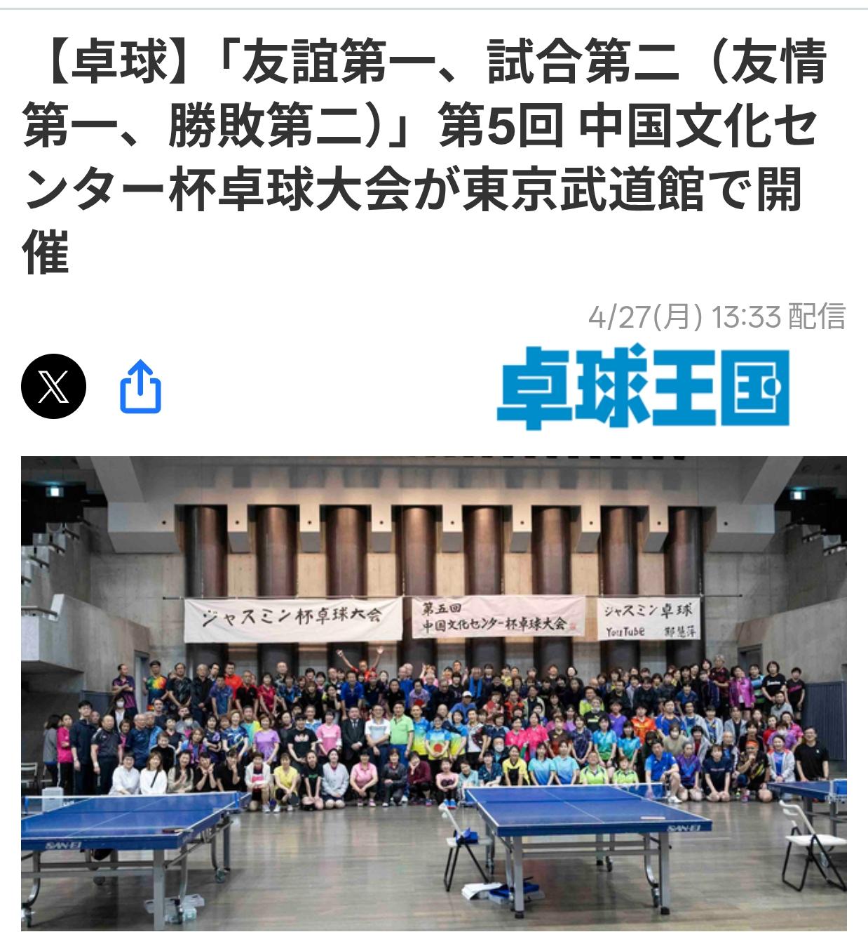 “友谊第一，比赛第二”东京举办“中国文化中心”杯乒乓球比赛
日媒《乒乓球王国》4
