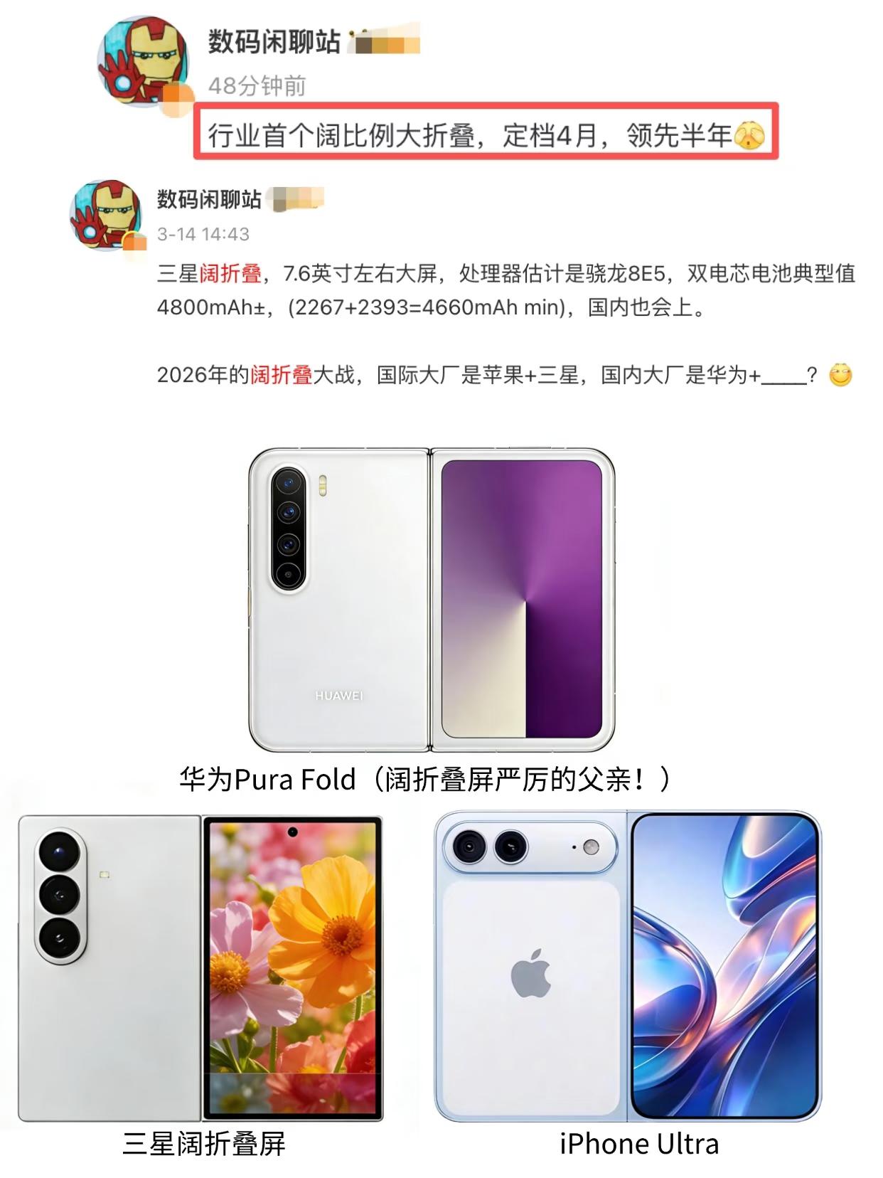 华为大屏阔折叠确定4月发布！领先苹果三星
确定了！根据爆料，华为大尺寸阔折叠屏定