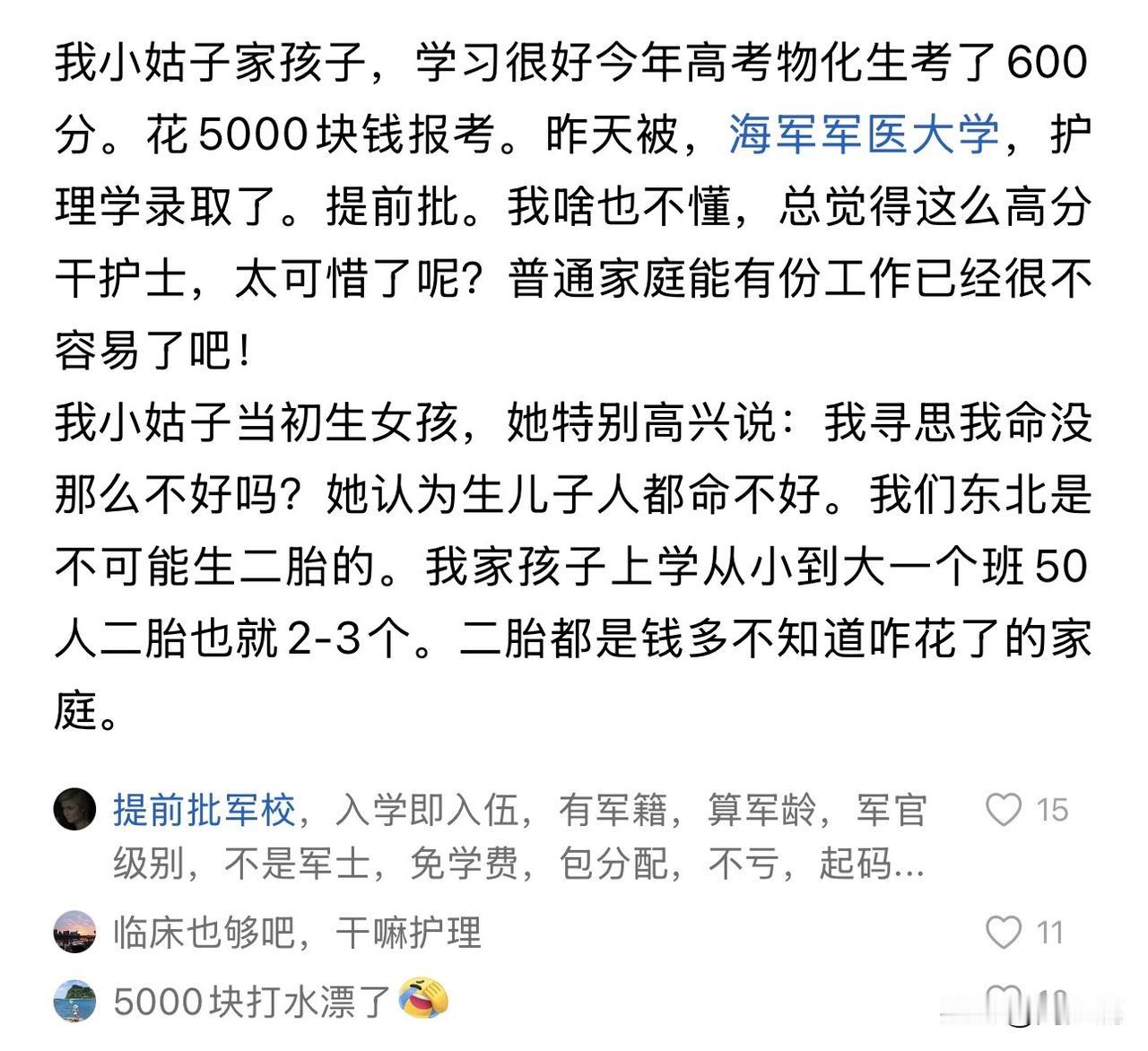 “600分物化生学霸读护理，真的亏了吗？”最近看到一件很有争议的高考录取事，特别