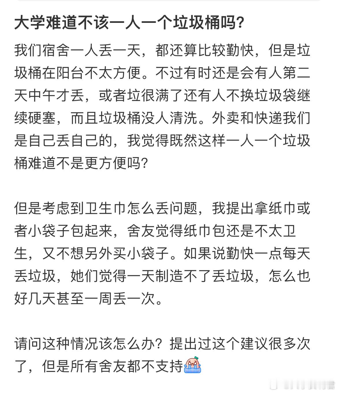 大学难道不该一人一个垃圾桶吗？ ​​​