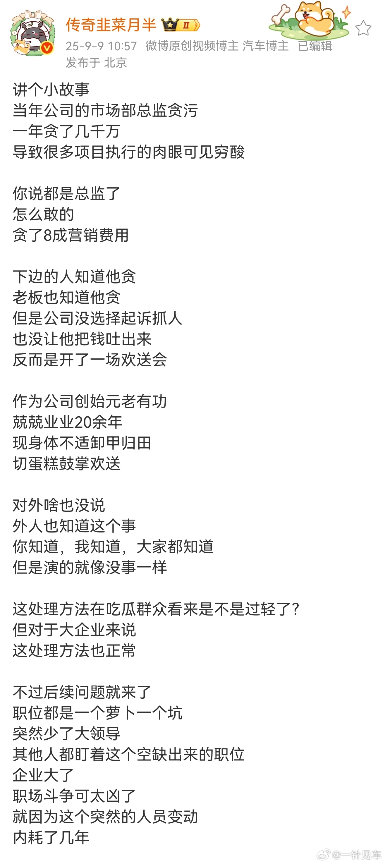 这个小故事有点意思。这样都能欢送收尾，那（我是说在这家公司）啥情况才有可能会被通
