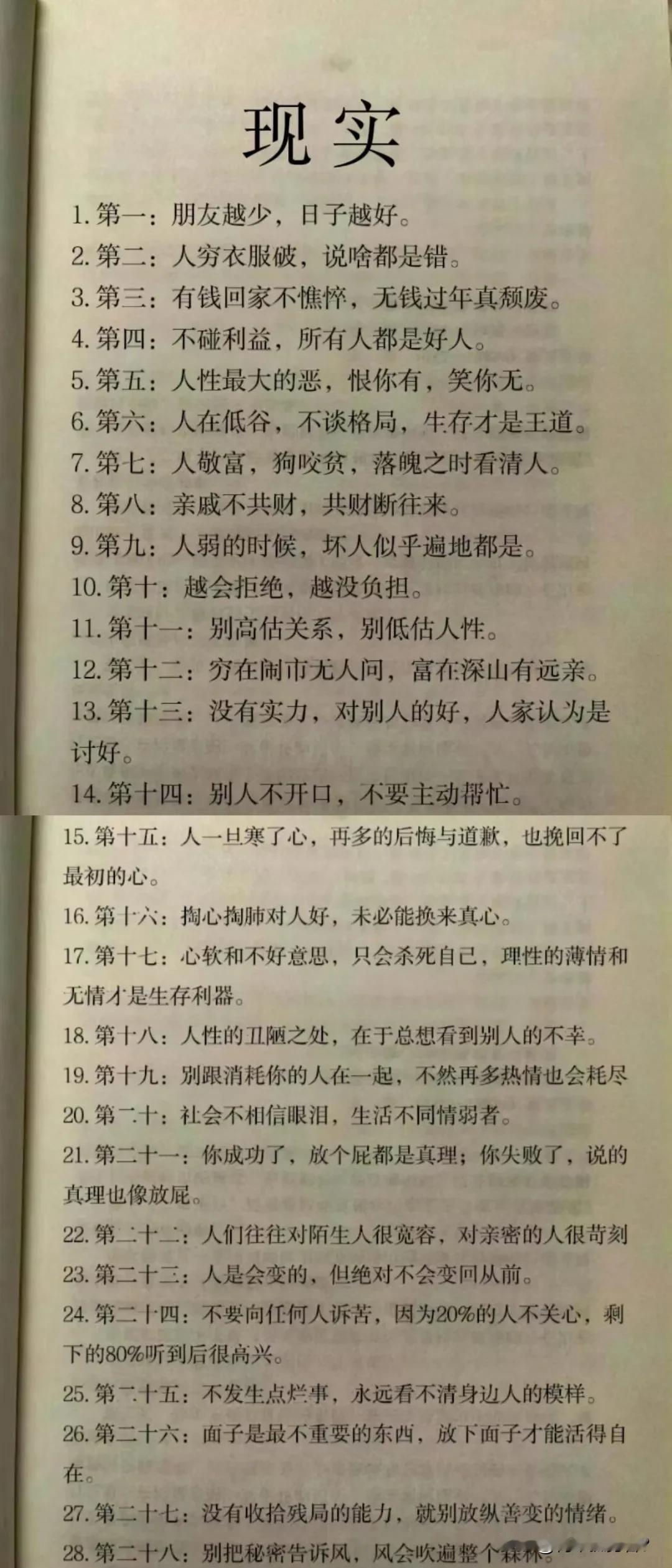 朋友越少，日子越好。这句话并不是没有道理的。朋友多了，虽然好处不少，比如有困难时