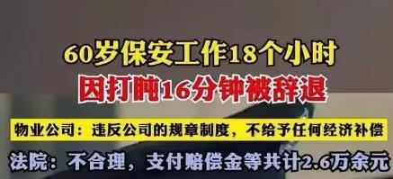“毫无人性!连正常的生理需求都不放过!"2022年，广东清远一位60岁大爷做保安