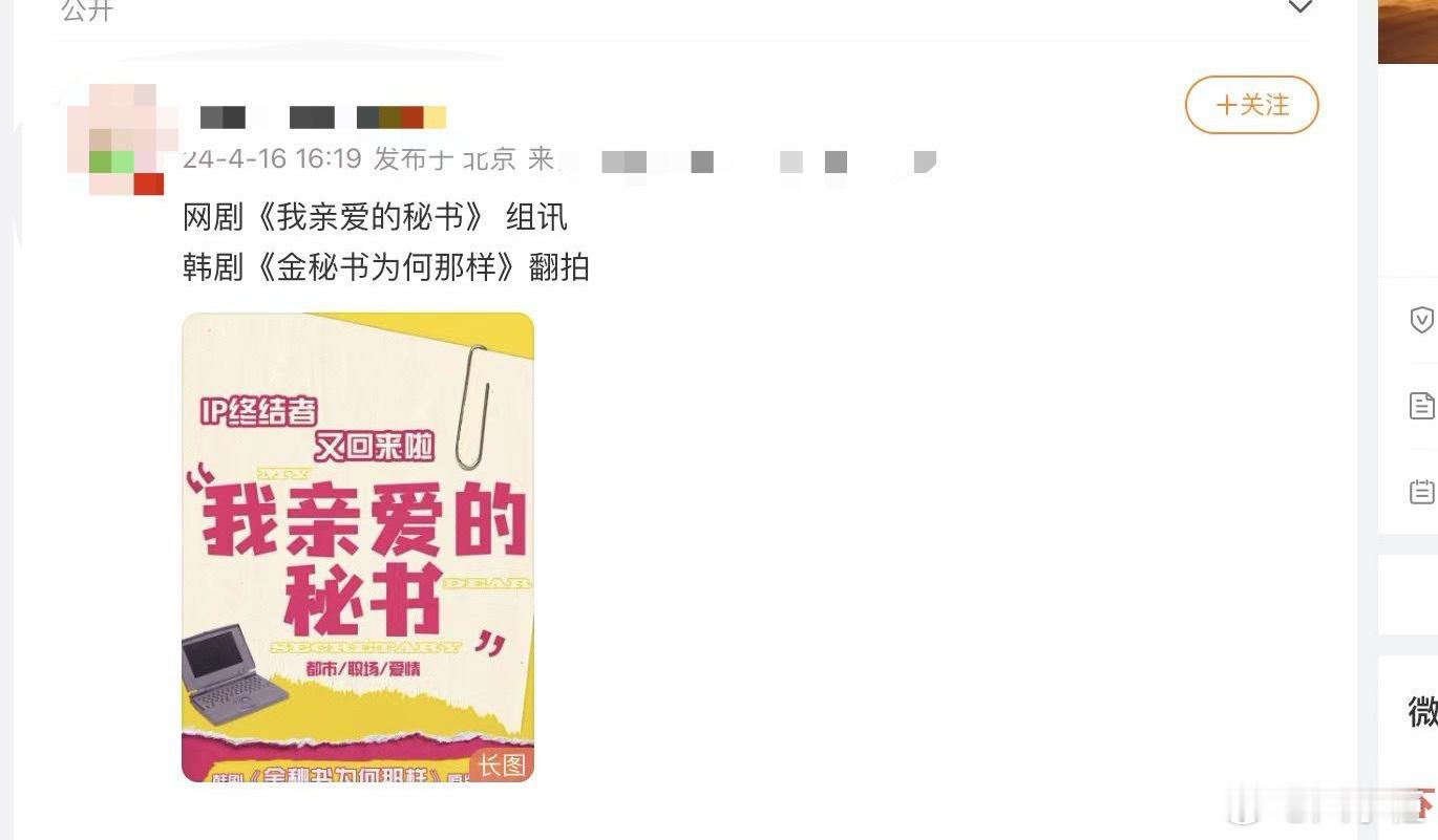 #晚秘书为何那样#内娱要翻拍《金秘书为何那样》，其中“自恋傲娇的冰山总裁”名字叫