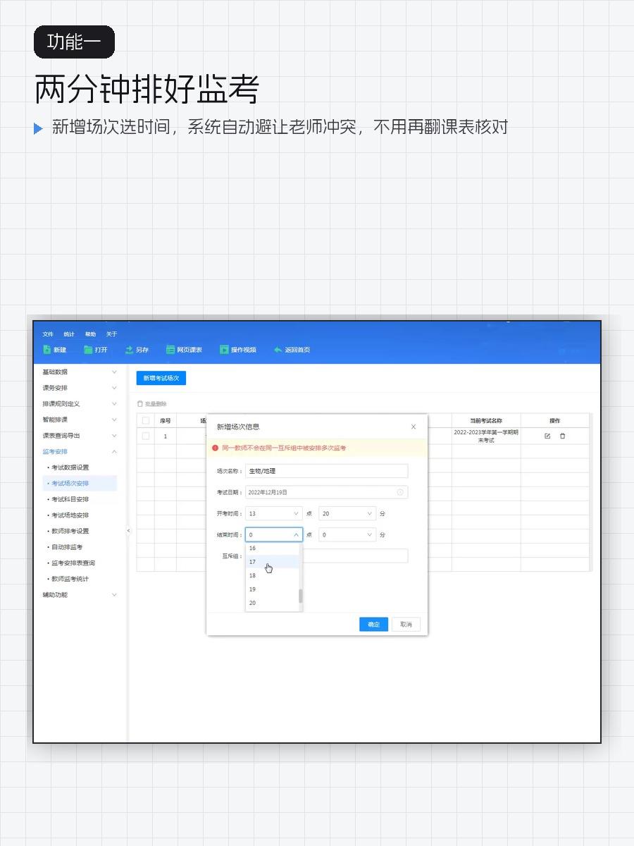 上周三下午，教务处的王老师发消息给我："这周六生物地理要考，监考表你排一下？"