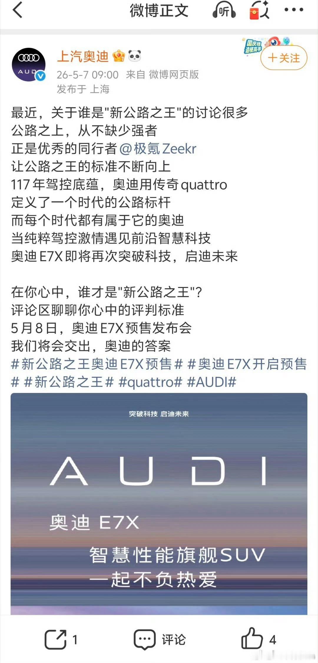奥迪 E7X 向极氪 8X 喊话了看看谁才是新公路之王😎说说你的答案 