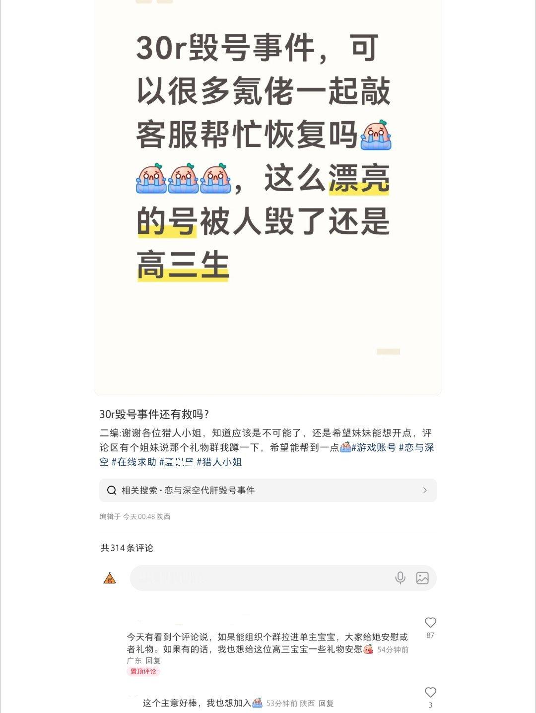 多大的狗脸还召集氪佬帮敲客服，第一恋与深空🈲味成年第二他不支持代肝，两个小屁孩