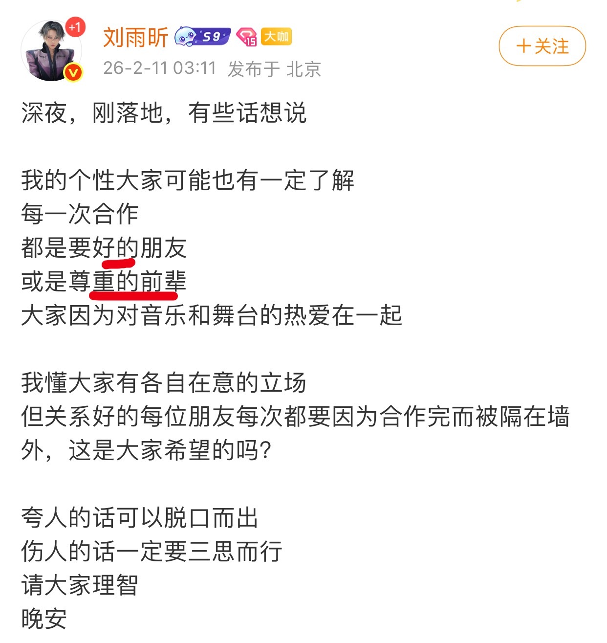 刘雨昕深夜发文出来引导粉丝，特地提到了最好的朋友和尊重的前辈，她粉丝最近和虞书欣