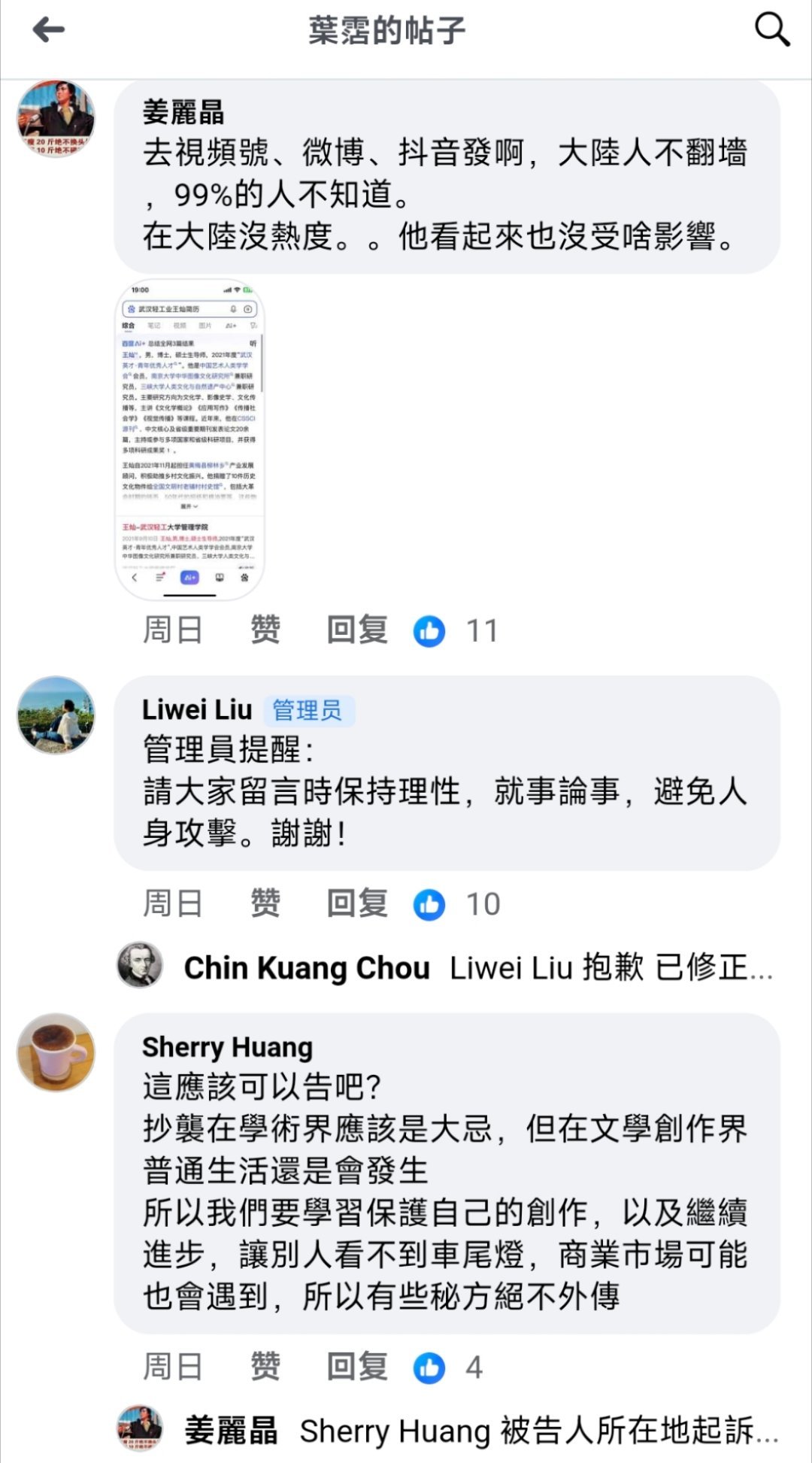 复旦抄袭论文博士后退站 当事人说要等那几本C刊撤稿以后，她们再发声明。知网目前都