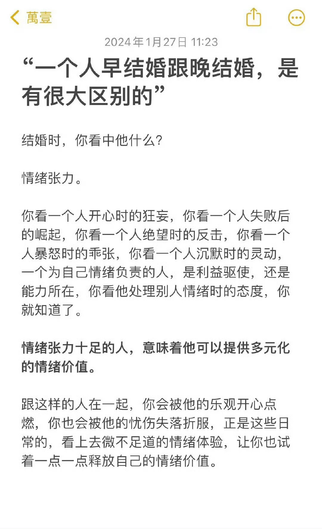 “一个人早结婚跟晚结婚，是有很大区别的” 