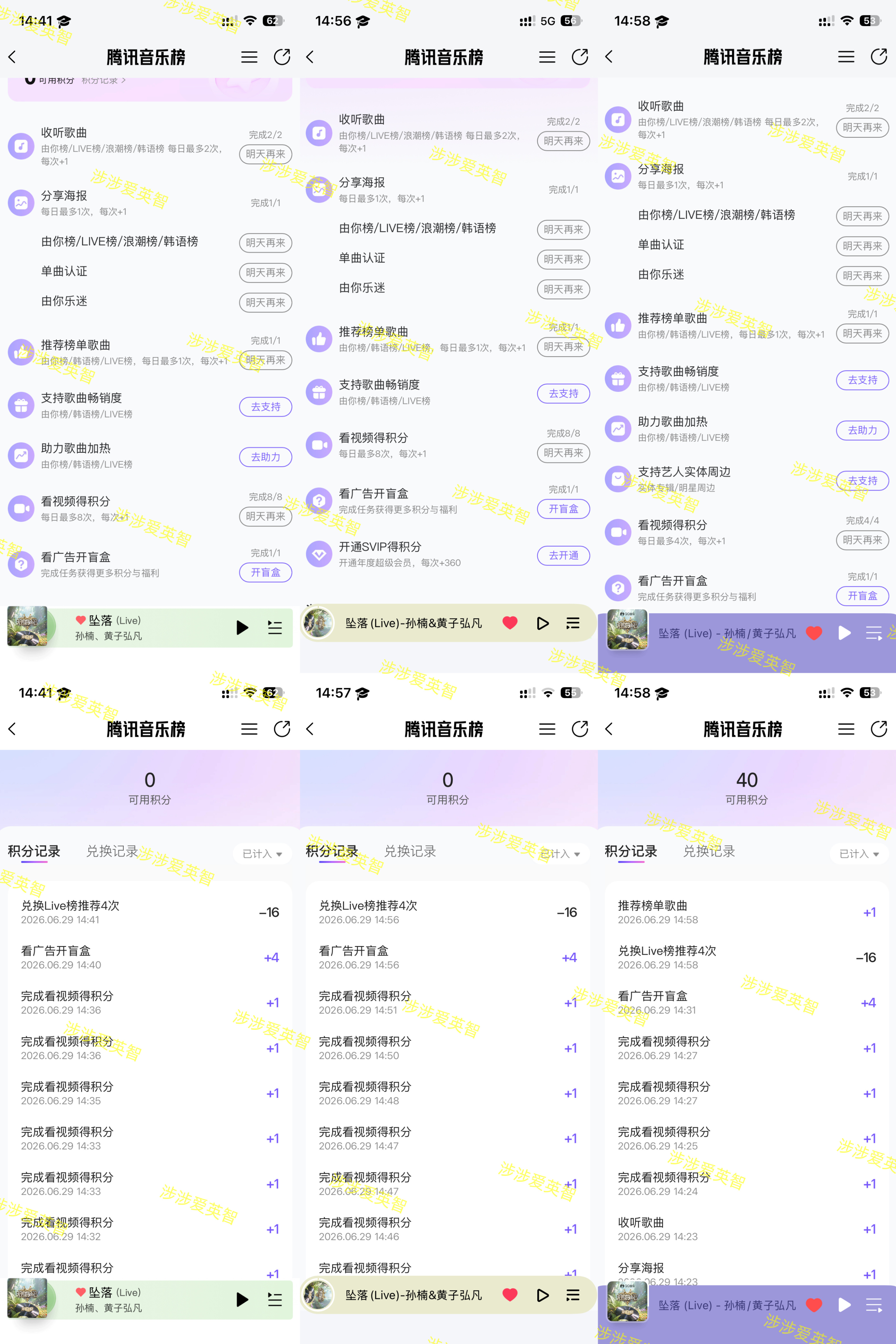 6.29《坠落》打歌巅峰榜x2计4分 一起加热x2计4分 一起点亮x2计4分 三