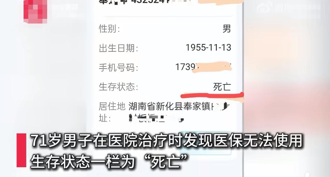9月14日，湖南娄底新化县71岁的奉先生，因手伤到医院治疗，结算医药费时却被医保