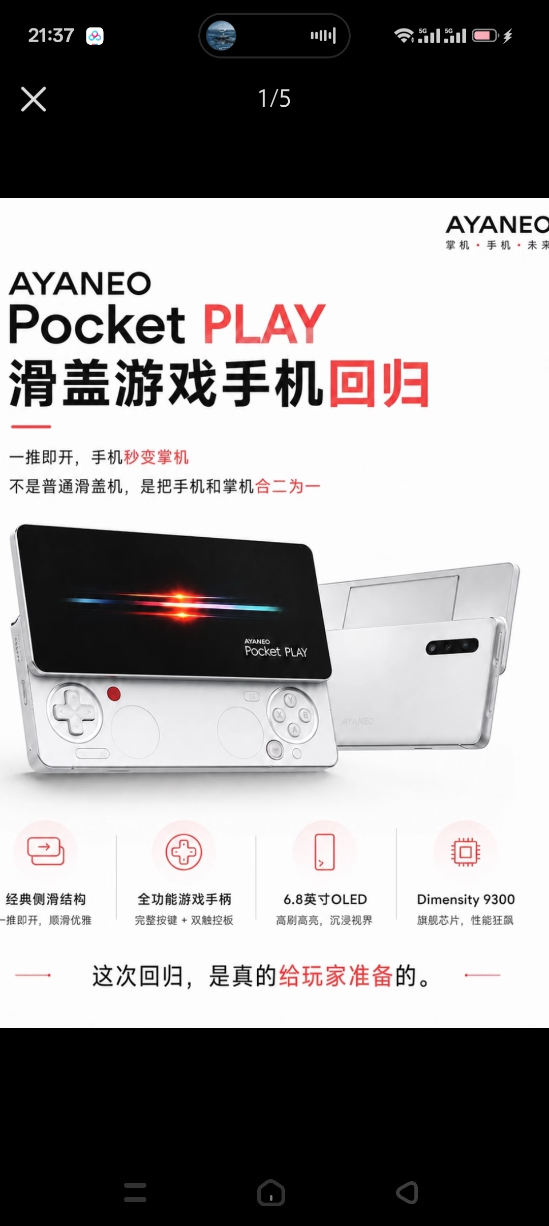 AYANEO全新推出Pocket PLAY滑盖游戏手机，创新性融合手机与掌上游戏