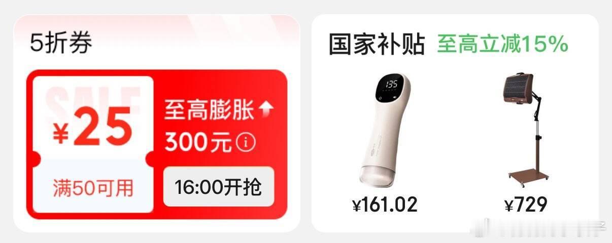 16点医疗器械膨胀券 网页链接