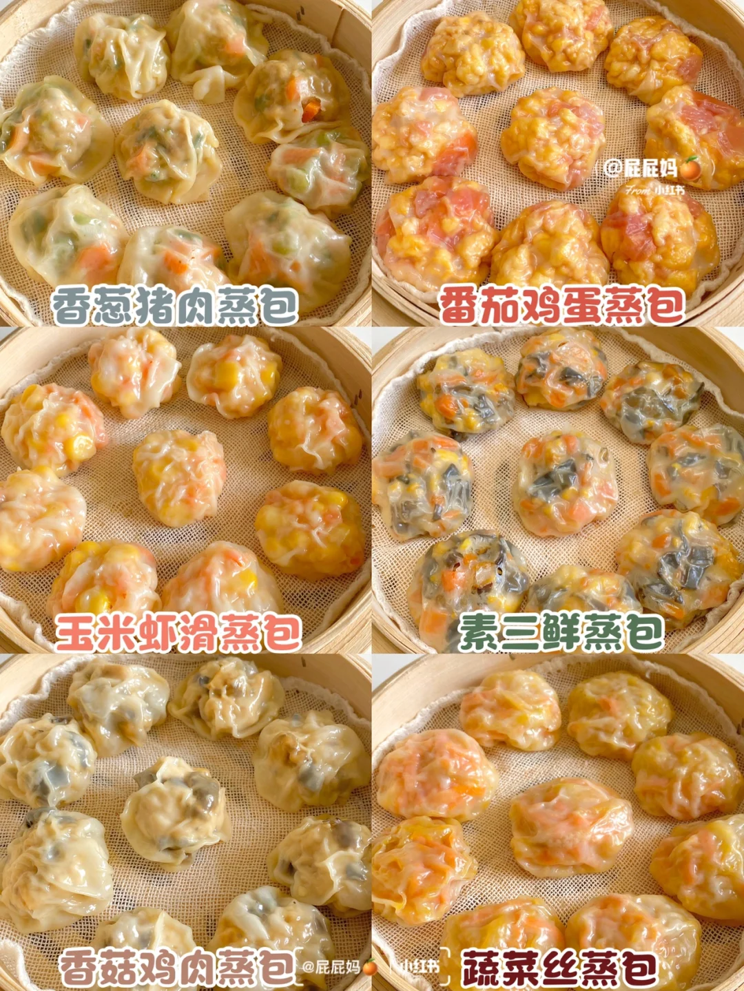 六款免揉面小蒸包！简单营养敲好吃‼️